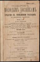 [Gift to Young Housewives - in Russian]