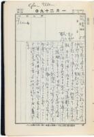 Manuscript diary, in Japanese with some English notes and headings, mostly in Nakata’s hand, but with some later entries in English in another hand, some referring to Nakata in the third person