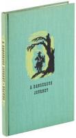 A Dangerous Journey: California 1849