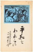 Portfolio of 15 left-wing Japanese Woodcuts, 1952