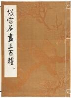 Three Hundred Masterpieces of Chinese Painting in the Palace Museum