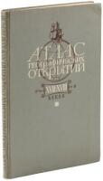 Atlas of Geographical Discoveries in Siberia and North-Western America XVII-XVIII Centuries [title also in Russian]