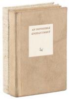 An Impossible Enchantment - regular & deluxe editions