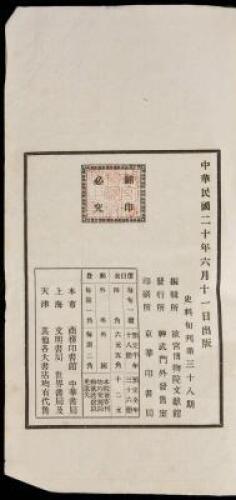 Shi Liao Xun Kan [Journal of Historical Sources]