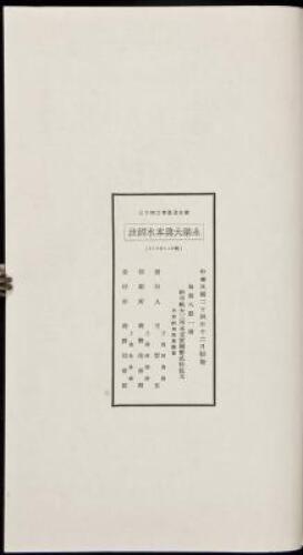 Yong Le Da Dian Ben Shui Jin Zhu [Commentary on &ldquo; The Waterways Classic&rdquo; taken from &ldquo;The Encyclopedia of the Young Le Era&rdquo;]