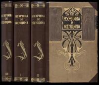 [The man and the woman; their mutual relationships and position in modern and cultural life] - in Russian