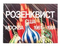 Rosenquist in Moscow: 1961-1991