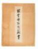 The Painting Collection in the Palace Museum: Book Two Sui-Tang Dynasty - 10