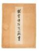 The Painting Collection in the Palace Museum: Book Two Sui-Tang Dynasty - 10