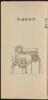 Mian Ye Tu Shuo [An Illustrated Book of the Cotton Industry] - 8