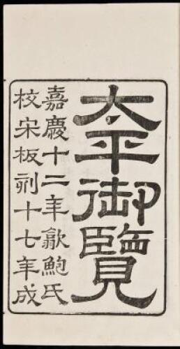 Tai Ping Yu Lan [Imperial Readings of the Tai Ping Era]