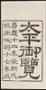 Tai Ping Yu Lan [Imperial Readings of the Tai Ping Era]