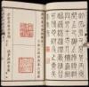 Fei Hung Tang Yi Pu [Fei Hung Tang Seal Collections] - 4