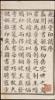 Fei Hung Tang Yi Pu [Fei Hung Tang Seal Collections] - 5