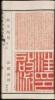 Fei Hung Tang Yi Pu [Fei Hung Tang Seal Collections] - 6