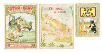 Three illustrated Russian &eacute;migr&eacute; childrens books, published n Japanese-occupied Chinese Manchuria during World War II
