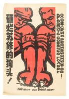 Collection of 7 uncommon Chinese political propaganda posters with Cultural Revolution art