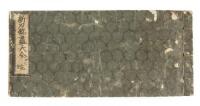 Book of Japanese sword tang marks