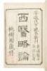 First lines of the practice of surgery in the west - Xi yi lüe lun - 2