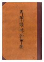 Historical atlas of China, in Chinese