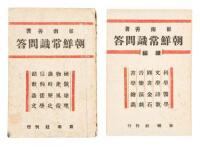 Two-volume work, published in Korea following liberation from the Japanese