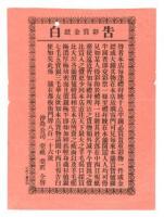 Rare Chinatown broadside on eve of the San Francisco earthquake - 1st white-owned business on Grant Avenue?