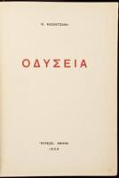 Odyssey (in Greek)