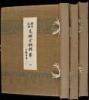 Shina-Kodo Seikwa, or Selected Relics of Ancient Chinese Bronzes from Collections in Europe and America - 4