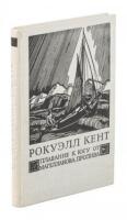 Voyaging Southward from the Strait of Magellan - Russian Language Edition