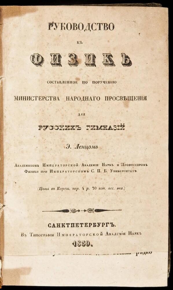 [Guide to Physics, in Russian]