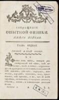 [Elementa Physica in Russian], Sokrachenie Opytnoy Fiziki (Reduction of Skilled Physics) (caption title)