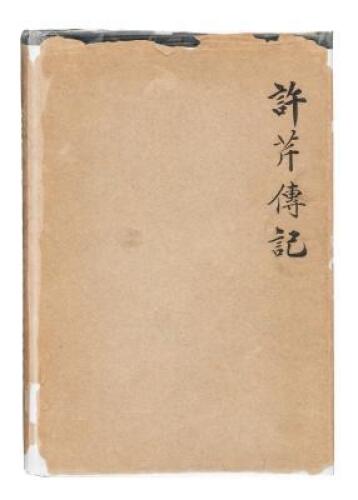 Reminiscences - rare memoirs of an early Chinese-American immigrant