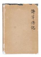 Reminiscences - rare memoirs of an early Chinese-American immigrant