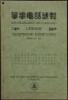 San Francisco and Oakland Chinese Telephone Directory, February 1949