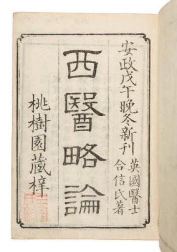 First lines of the practice of surgery in the west - Xi yi l&uuml;e lun