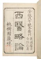 First lines of the practice of surgery in the west - Xi yi lüe lun