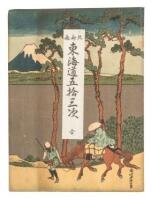 "Tokaido Gojusan-tsugi (completed)" [The fifty-three stations of the Tokaido]