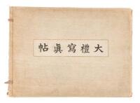 "Taisho 4 nen. Dairei shashin cho" [Taisho era 4, photographs of Imperial ceremony, 1915]