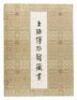 [A Collection of Shanghai Museum) - 3