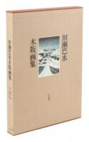 "Kawase Hasui Mikuhanga shu' [A Collection of Woodblock Prints by Kawase Hasui]