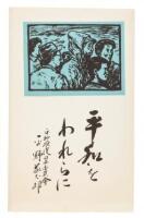 15 Japanese Woodcuts / Produced by 9 members of the Japanese Council to Promote Graphic Arts