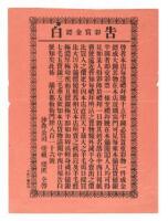 Rare Chinatown broadside on eve of the San Francisco earthquake - 1st white-owned business on Grant Avenue