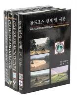 Golf Course Architecture: Design, Construction & Restoration - American, German, Chinese, and Korean editions