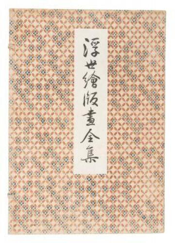 Ukiyo-e Hanga Zenshu: Descriptive and Historical Album of Old Japanese Prints of the Ukiyo-e School - (in Japanese)