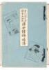 Ukiyo-e Hanga Zenshu: Descriptive and Historical Album of Old Japanese Prints of the Ukiyo-e School - (in Japanese) - 2