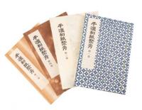 Superior Collection of Hand-made Papers in Japan (Tesukiwashi Shuho)