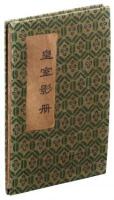 Photograph album depicting Puyi and last days of the Qing Empire