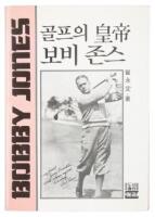 Bobby Jones Golf - Korean edition