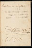 Bible in Russian, signed by Tsarina Alexandra Feyodorvna, wife of Tsar Nicholas II