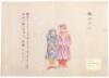 Ikoku jinbutsu Zu [Peoples of different countries] - 5